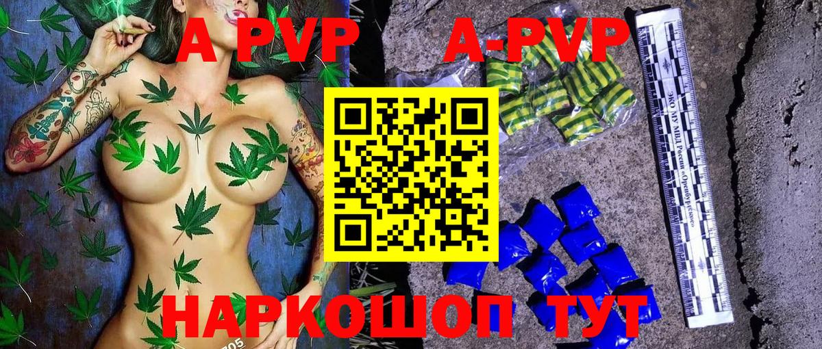 A-PVP  Alpha PVP VHQ  Вход с VPN  А ПВП СК  Тимашёвск  APVP кристаллы 