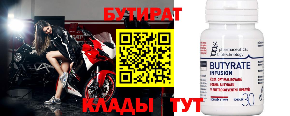 БУТИРАТ BDO Тимашёвск