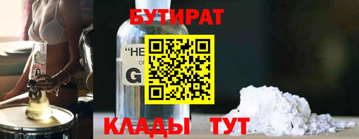 Тимашёвск  БУТИРАТ GHB  Вход с VPN 