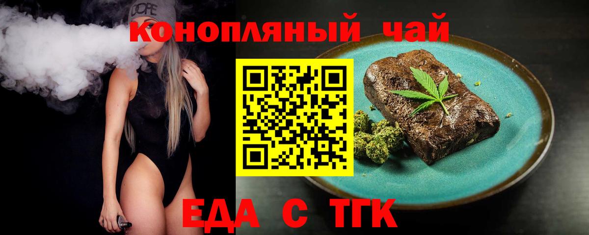 Еда ТГК марихуана Тимашёвск