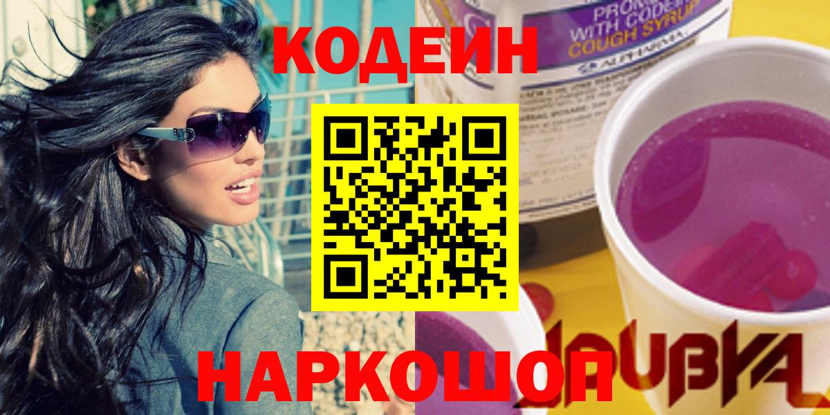 Кодеиновый сироп Lean напиток Lean (лин) Тимашёвск