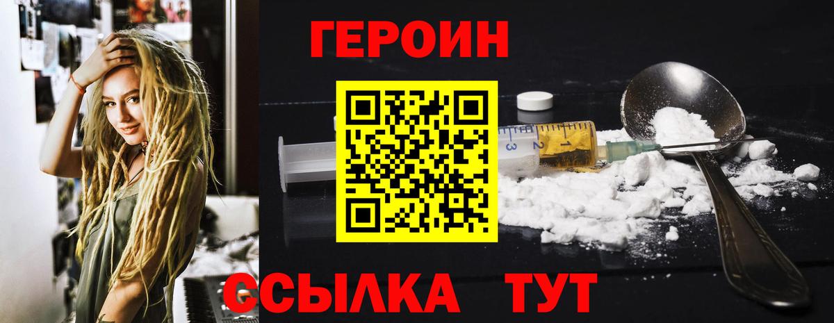 ГЕРОИН хмурый Тимашёвск