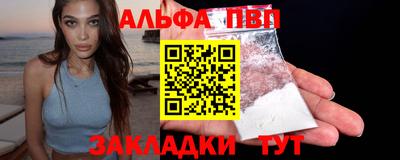 ALPHA PVP Новозыбков