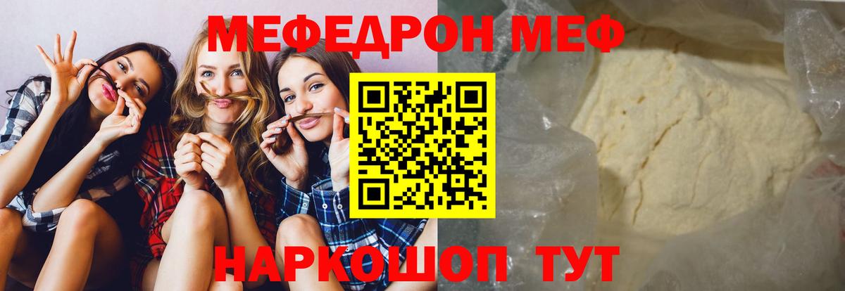 МЯУ-МЯУ  Меф мука  Вход с VPN  Тимашёвск 
