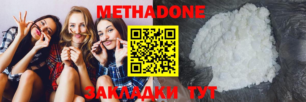 Метадон кристалл Тимашёвск